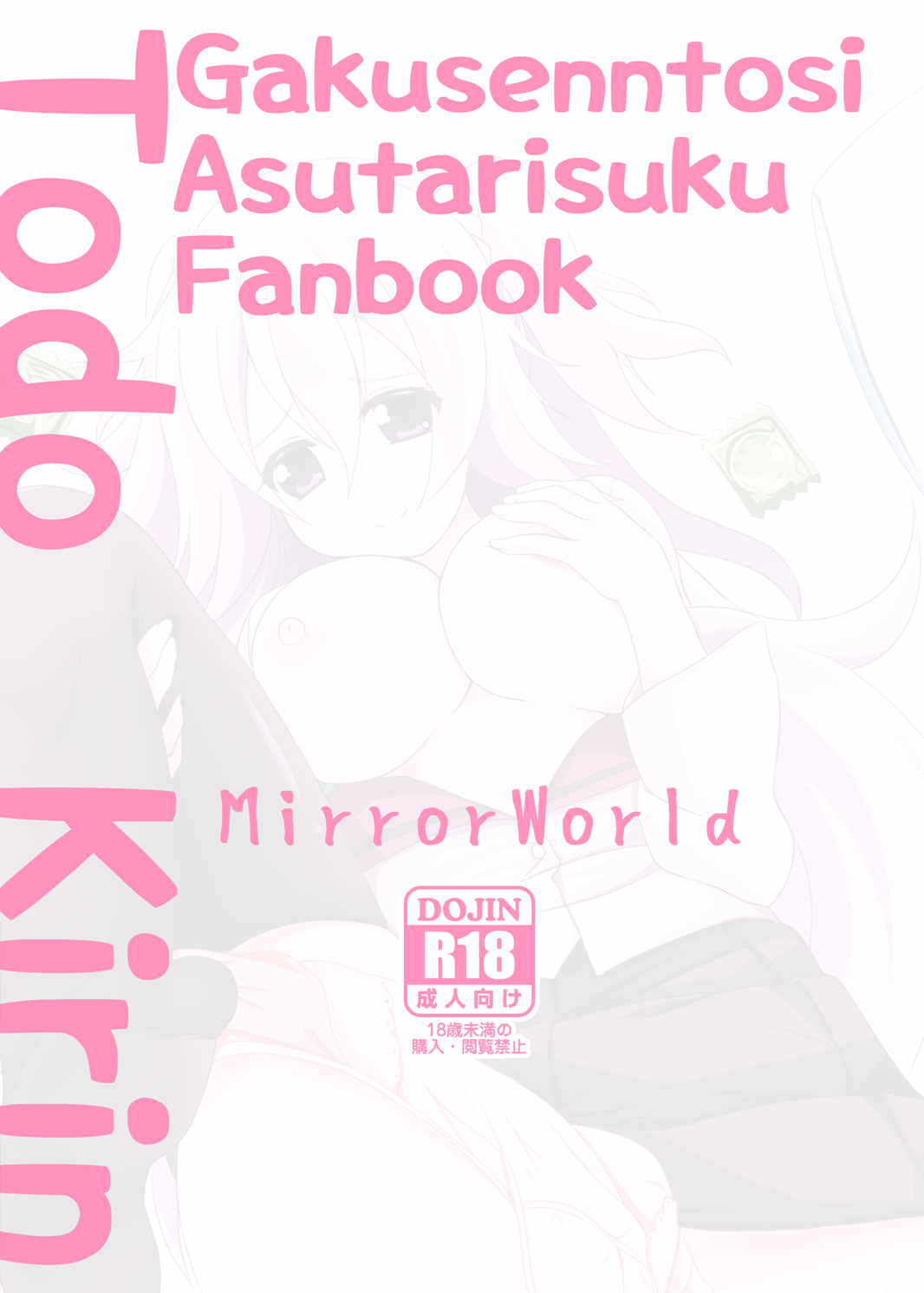 [MirrorWorld (Mira)] Hajimete no H na Satsuei-kai (Gakusen Toshi Asterisk) [Digital] page 30 full