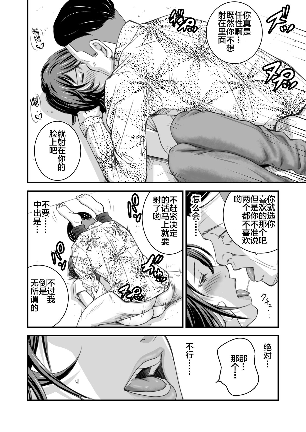 [Ikigire Shoukai (Ren Suru)] Tsugunai Tsuma [Chinese] [不咕鸟汉化组] page 29 full