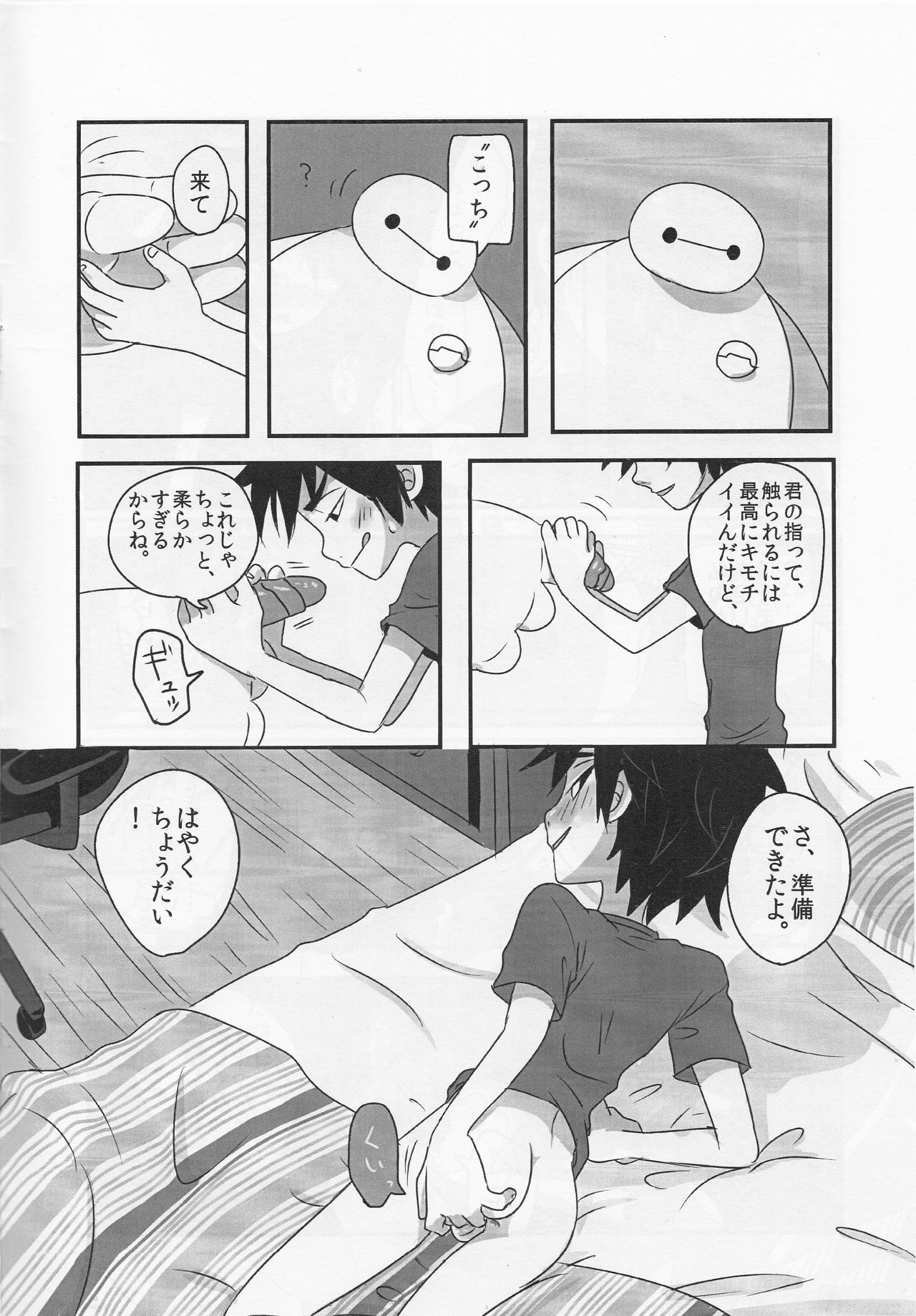 (Shota Scratch SP3) [KittyDrop (Chikijima)] AMBIVALENCE BABY (Big Hero 6) page 11 full