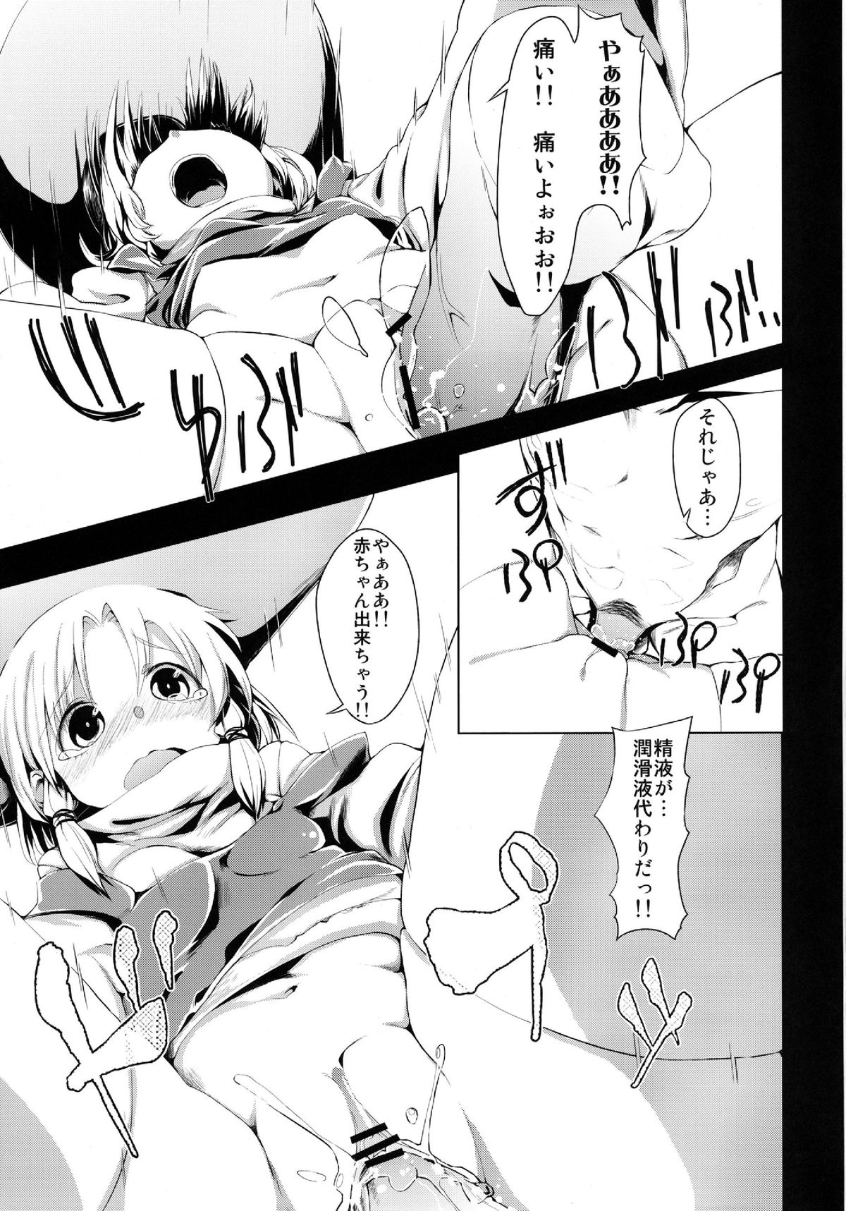 [Ushitora-dou (Ushitora Tatsumi)] Kero-chan no Shippai ha Seikou no Moto (Touhou Project) page 10 full