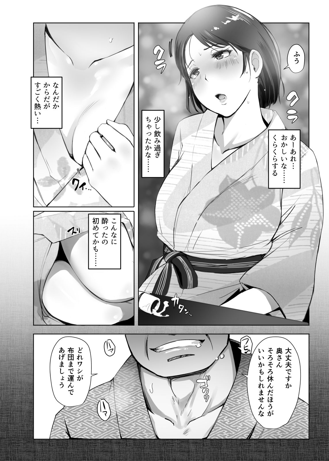 [Arakureta Monotachi (Arakure)] Hitozuma to NTR Onsen Ryokou -Soushuuhen- [Digital] page 12 full