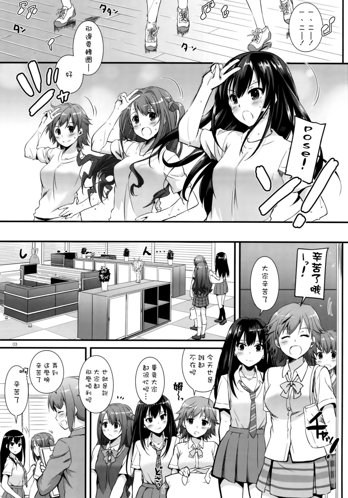 (CSP6) [Digital Lover (Nakajima Yuka)] D.L. action 92 (THE IDOLM@STER CINDERELLA GIRLS) [Chinese] [空気系☆漢化] page 3 full