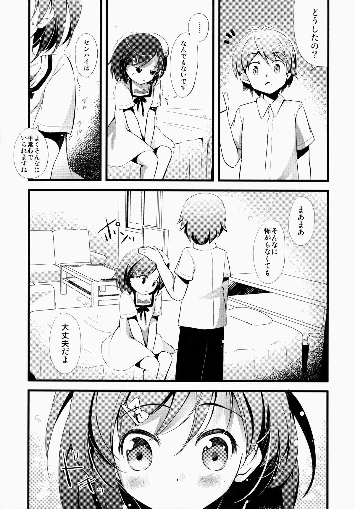 (C84) [Oracle Eggs (Suihi)] Ichaicha date Shimasenka? (Hentai Ouji to Warawanai Neko.) page 7 full