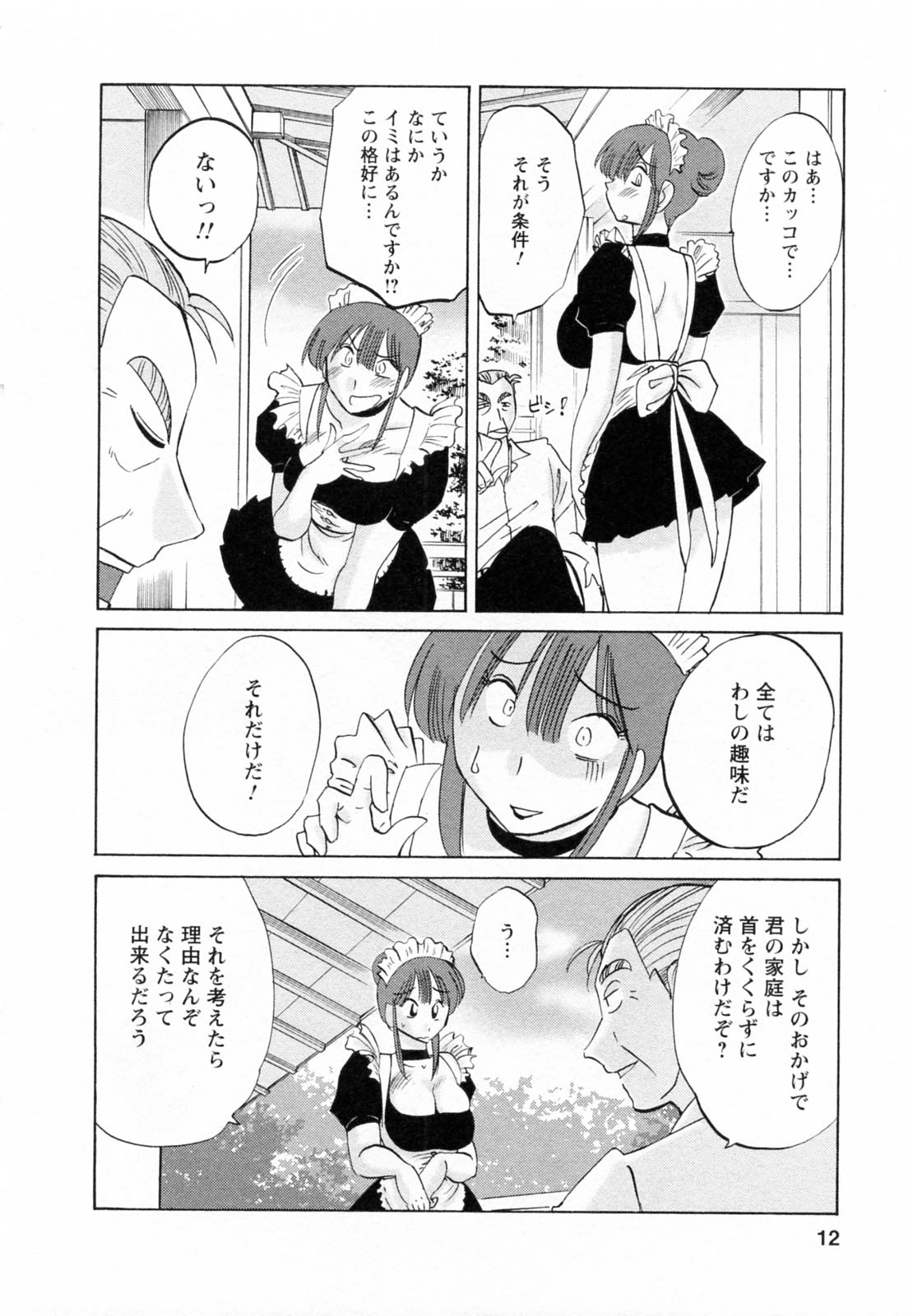 [Tsuya Tsuya] Maid no Mitsukosan Vol.1 page 12 full