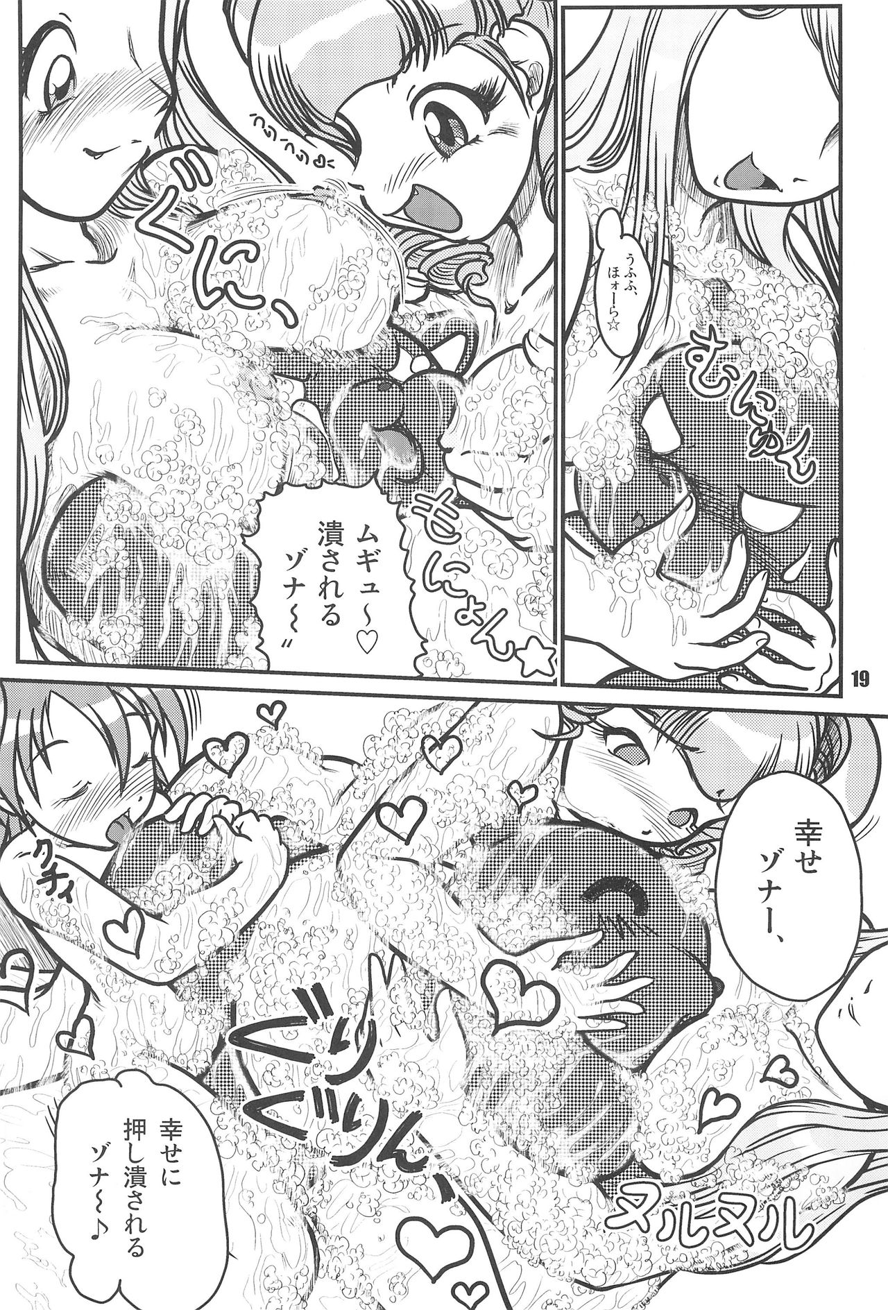 (SC30) [RPG Company 2 (Otokodama)] Baku, Senyou. ~Sanshimai Gattai Special~ (Onegai My Melody) page 21 full