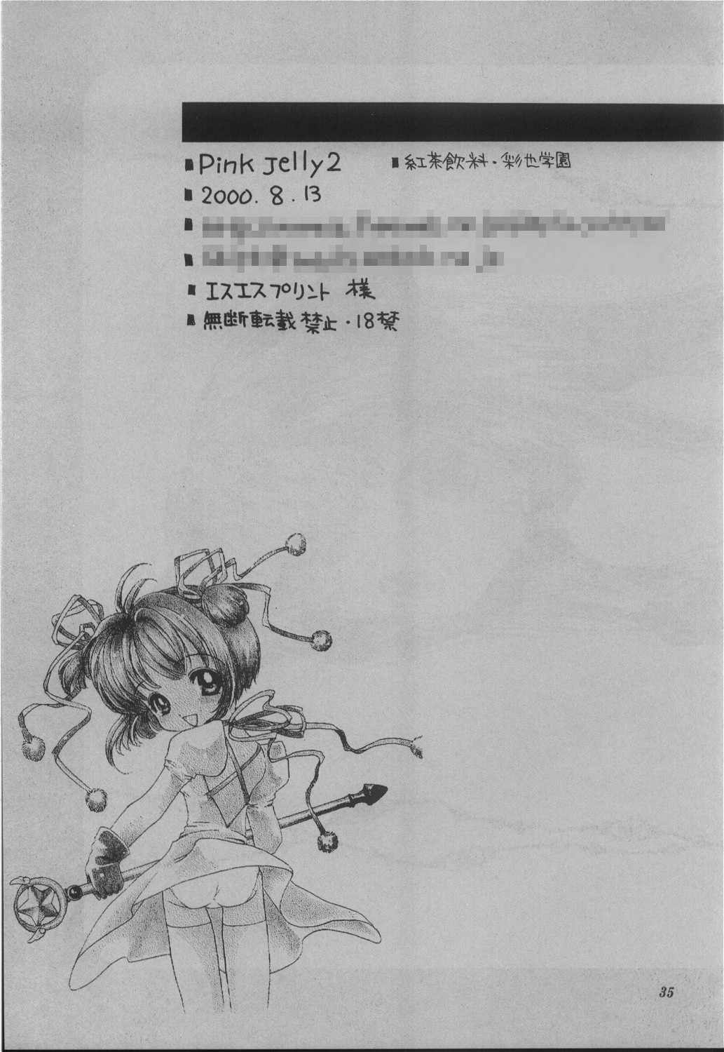 (C58) [Saiya Gakuen (Saiya)] Pink Jelly 2 (Card Captor Sakura) page 34 full