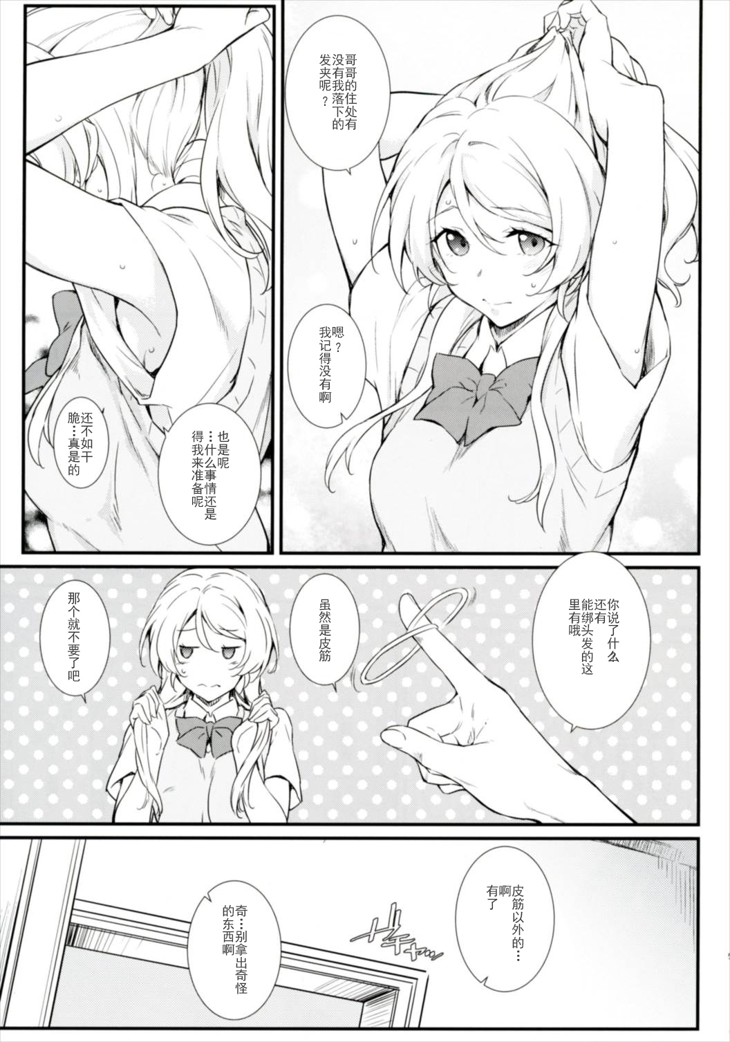 (COMIC1☆11) [Heaven's Gate (Andou Tomoya)] Erochika Shi (Love Live!) [Chinese] [靴下汉化组] page 6 full