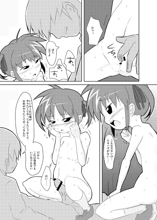 [Ichirou] Watashi ga Nanoha wo Tasukeru kara page 15 full