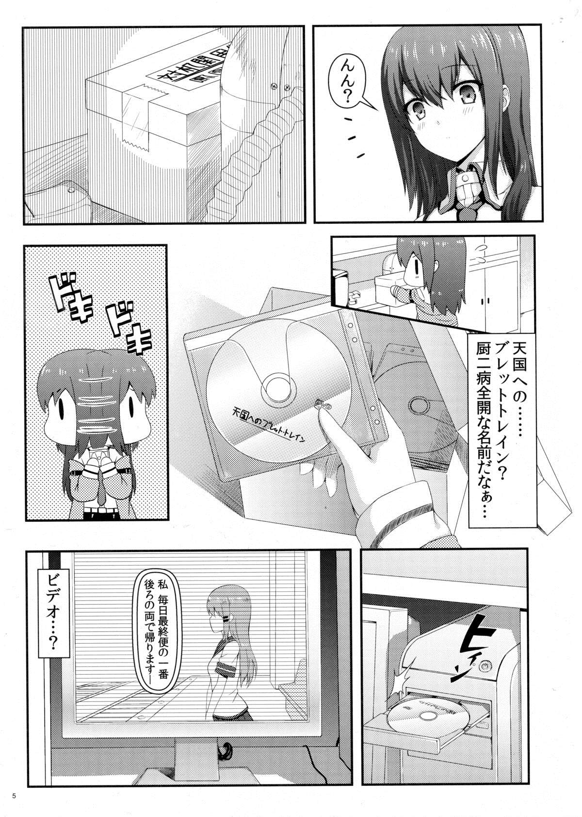 (C80) [Shadow Sorceress Communication Protocol (Hiten Onee-ryuu)] Tengoku e no Bullet Train (Steins;Gate) page 4 full