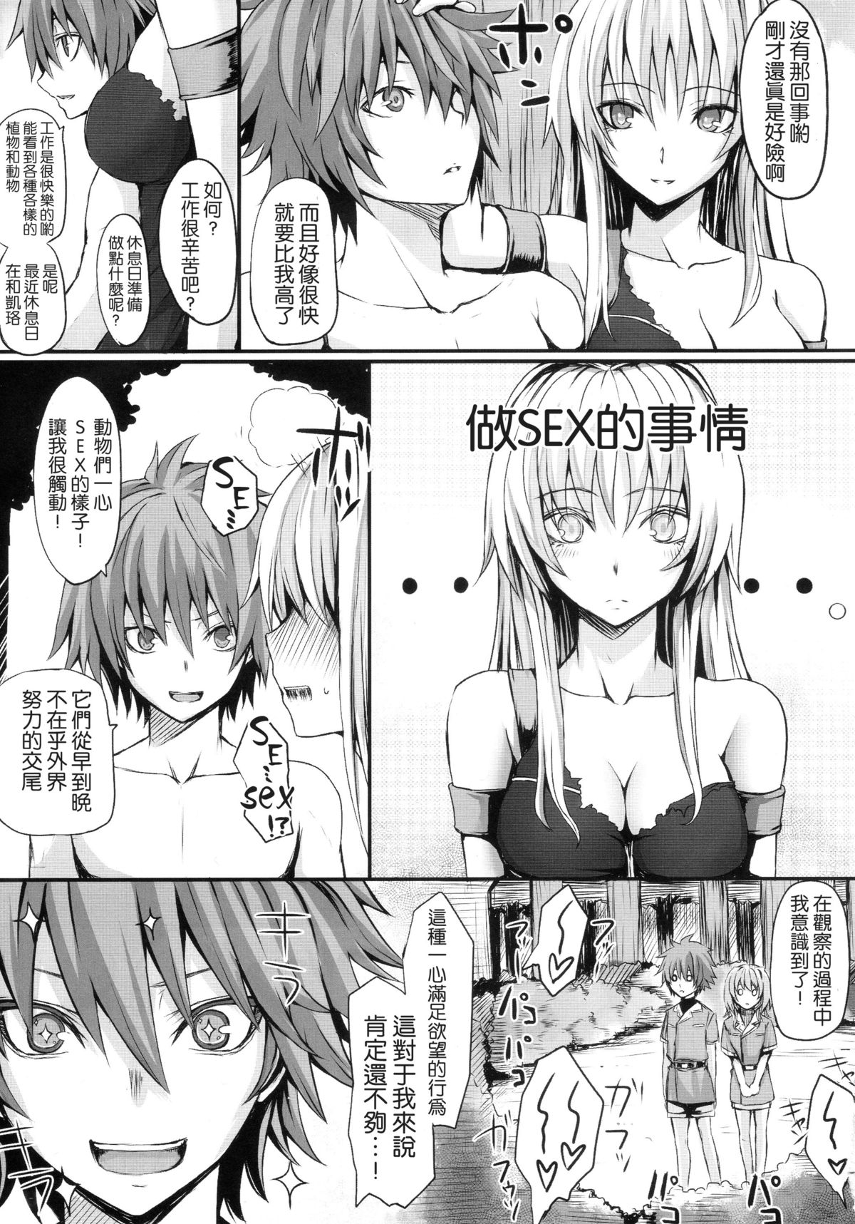 (C84) [N.S Craft (Simon)] DE (Mahou Shoujo Lyrical Nanoha) [Chinese] [无毒汉化组] page 6 full