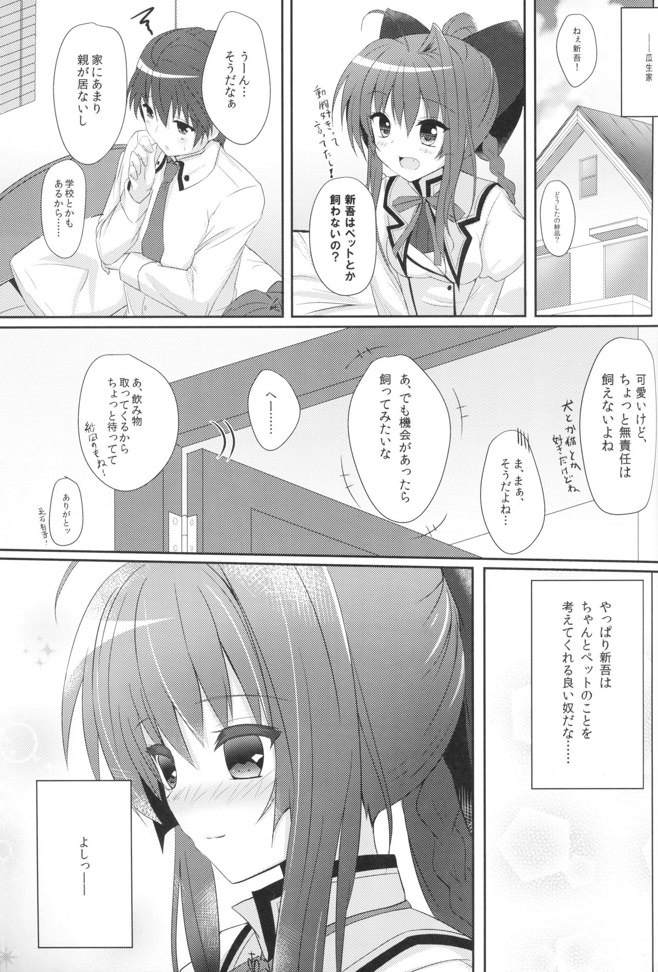 (C85) [IK.projectear (natsumi, nisson)] MASHIROGIRLS LOVE (Mashiro-Iro Symphony) page 4 full