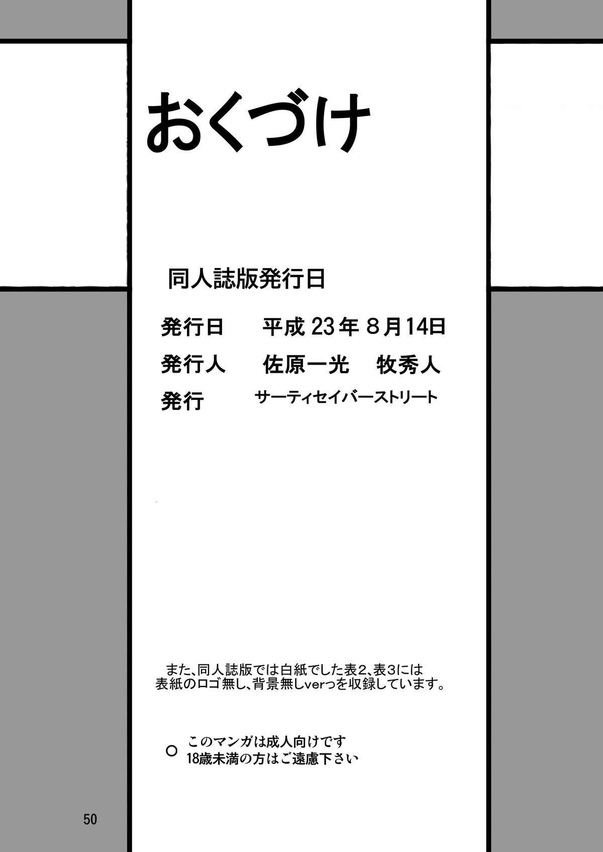 (C80) [Thirty Saver Street 2D Shooting (Maki Hideto, Sawara Kazumitsu, Yonige-ya No Kyou)] Second Uchuu Keikaku 8 (Neon Genesis Evangelion) page 50 full