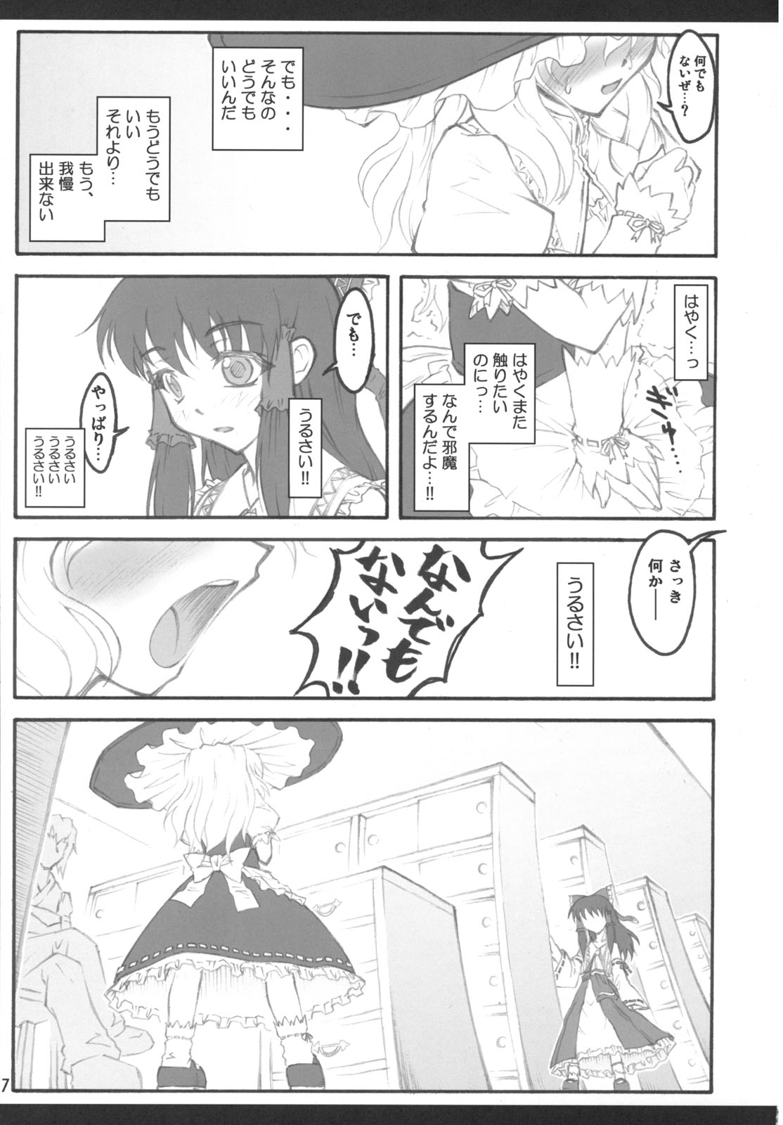 [CHIRIAKUTA (Yaburebouki Akuta)] Marisa ~Touhou Shoujo Saiin~ (Touhou Project) page 16 full