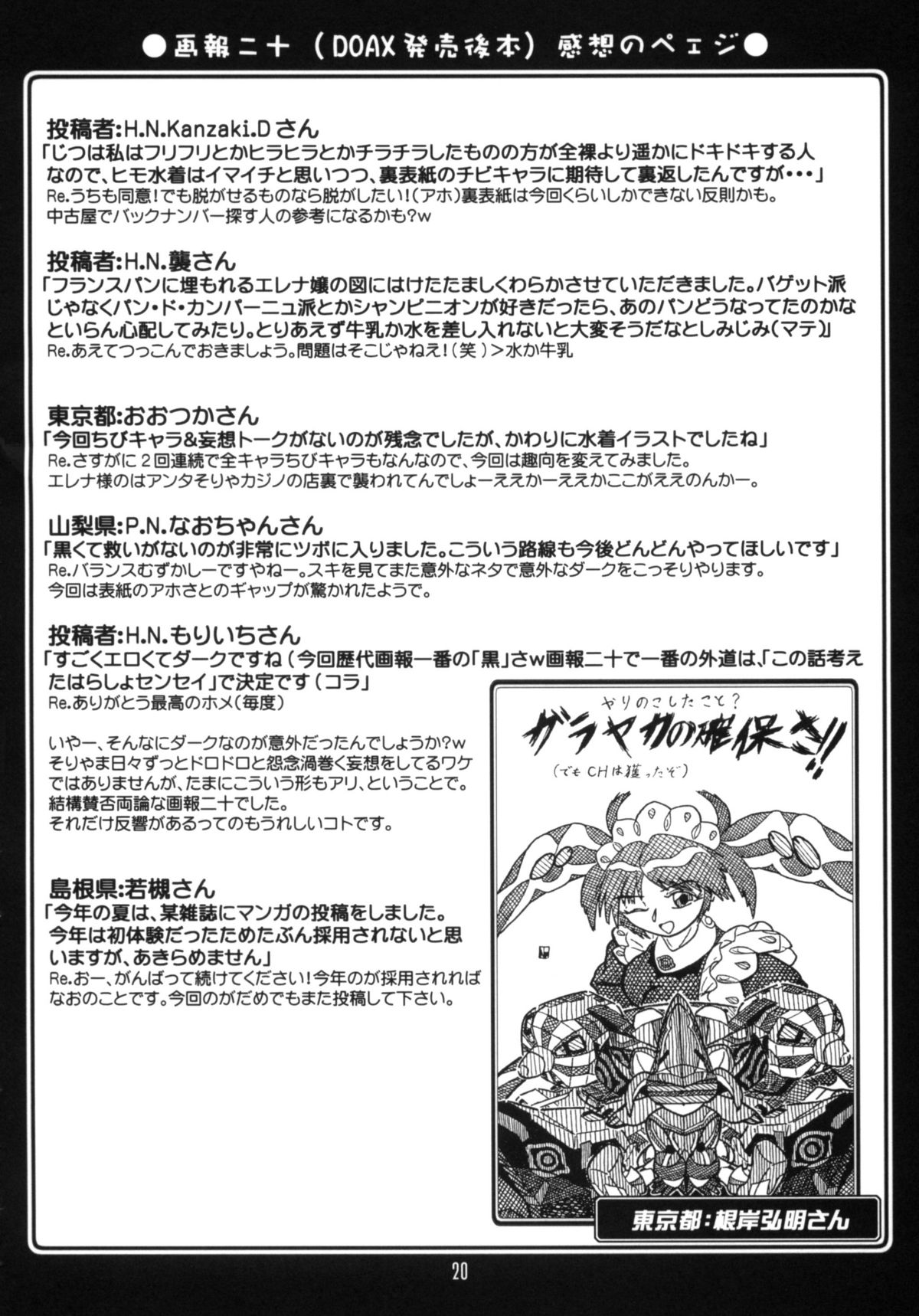 (CR34) [UA Daisakusen (Harada Shoutarou)] Ruridou Gahou CODE:21 (Final Fantasy XI) page 19 full