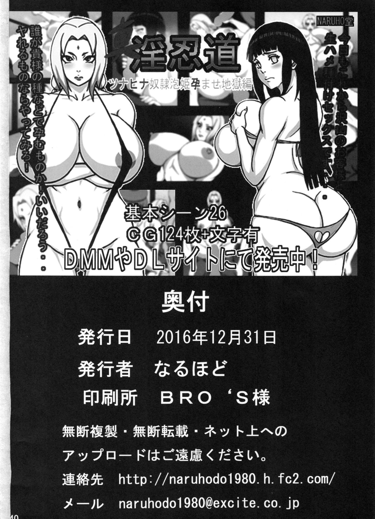 (C91) [Naruho-dou (Naruhodo)] Tsunade no In Kangoku S (Naruto) page 41 full