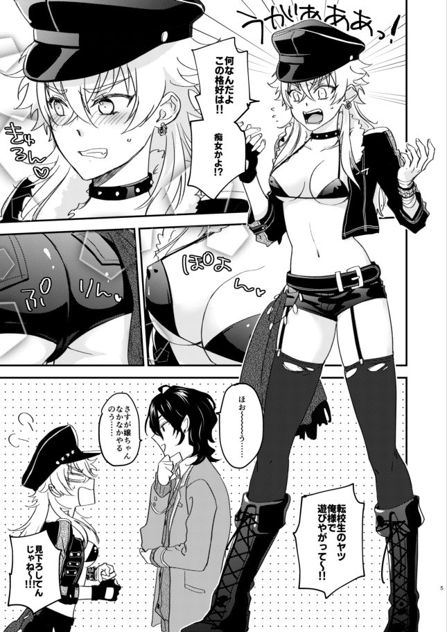 [きりやま] FUCK ME TENDER (Ensemble Stars!) [Digital] page 3 full