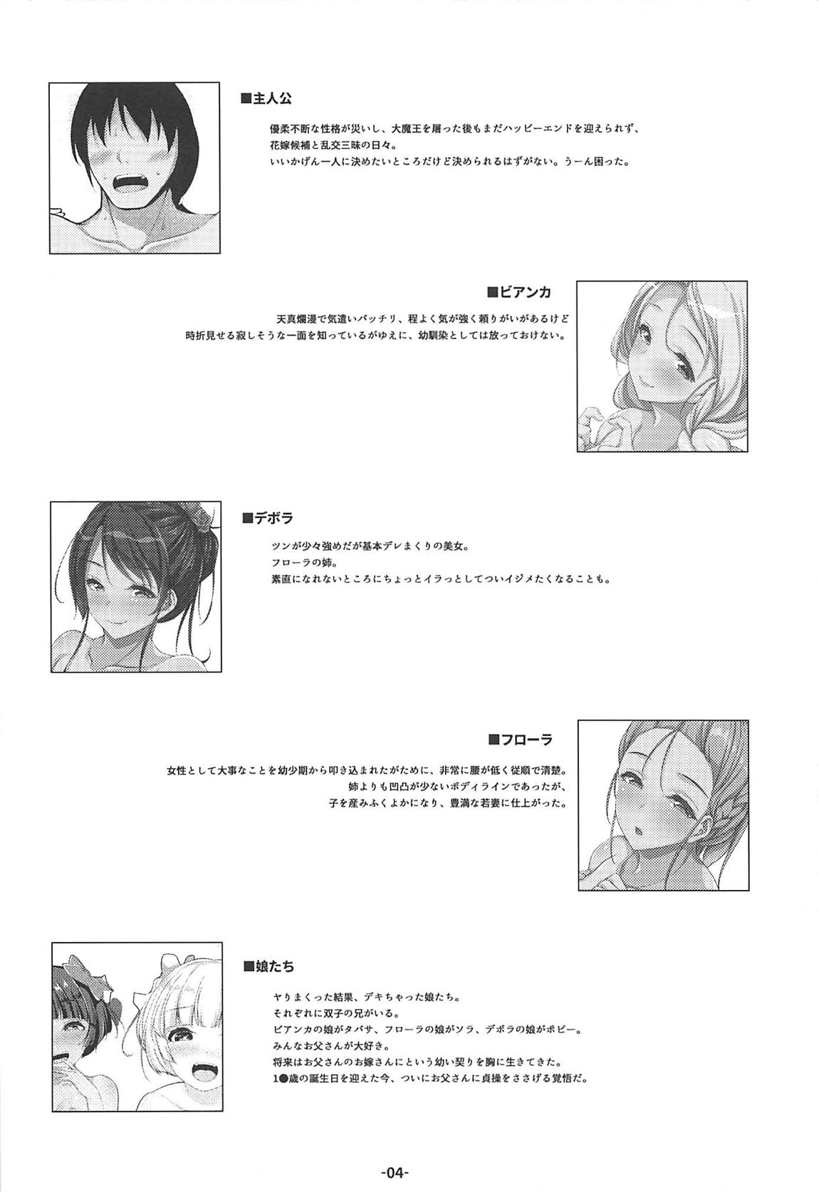 (C96) [Pan to Butterfly. (Tokei Usagi)] Tenkuu no Nudist Beach Harem (Dragon Quest V) page 3 full