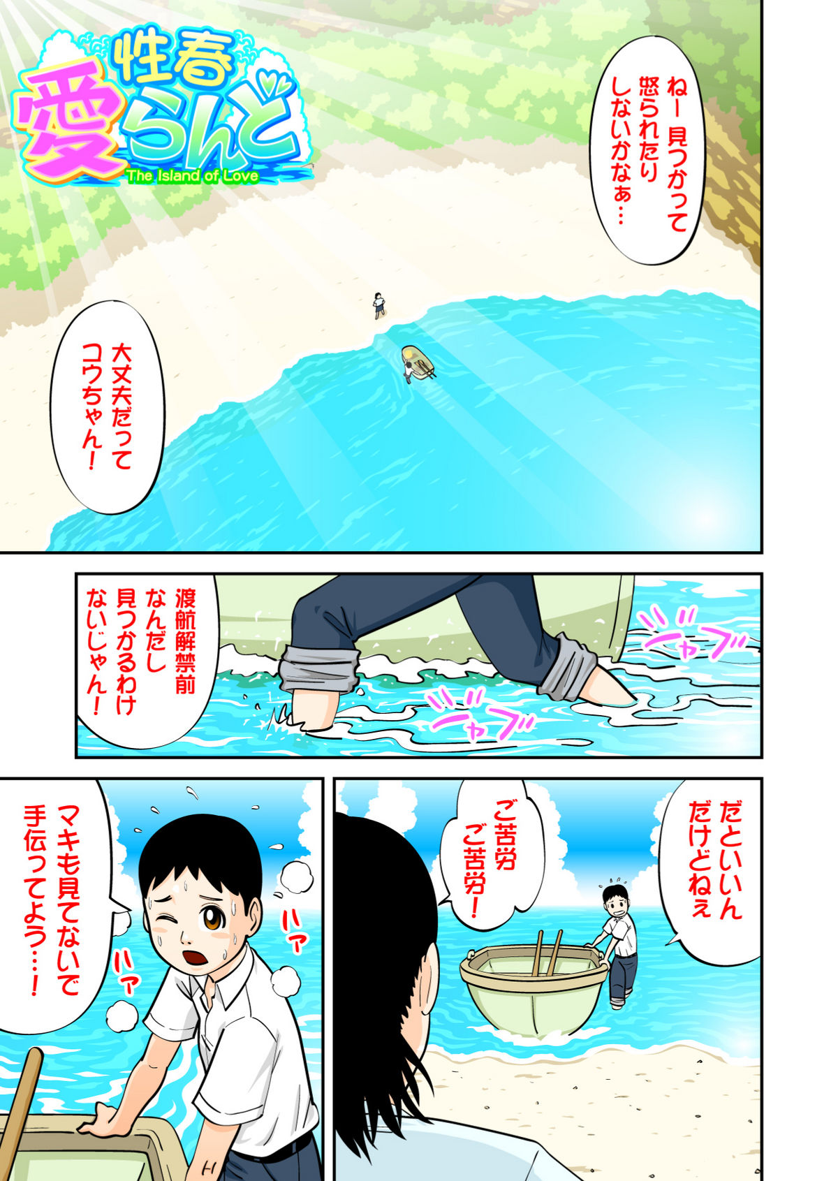 [GN (Girl's Number)] Seishun Island page 3 full