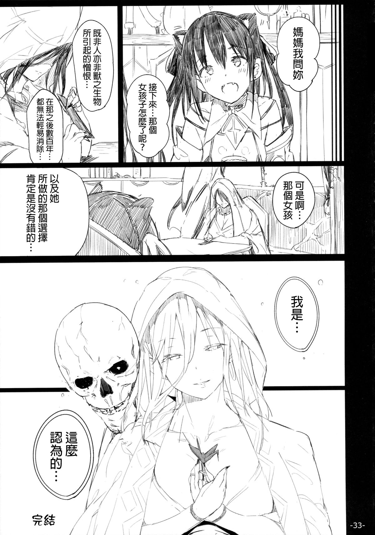 (C88) [Current Storage (momi, Pyon-Kti)] FOWRLLE/. [Chinese] [final個人漢化] page 33 full