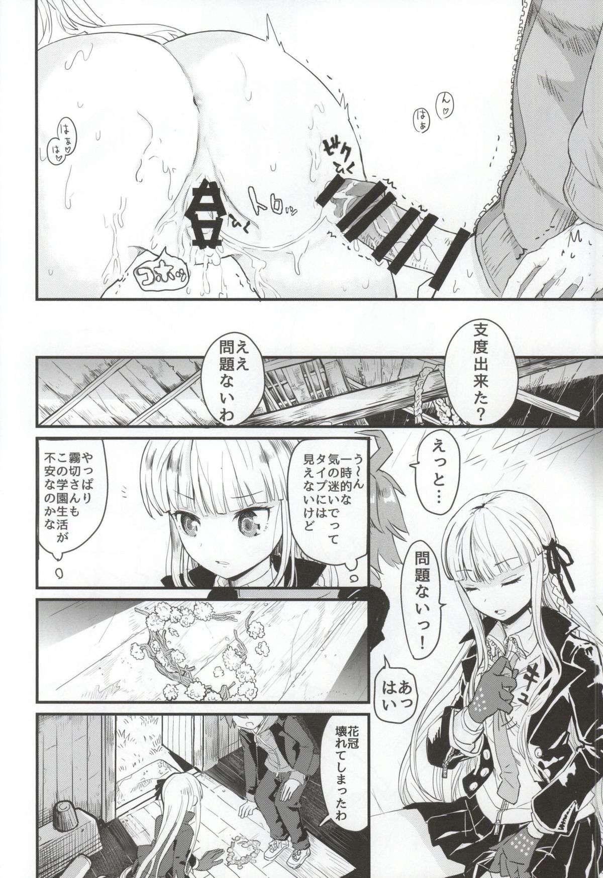 (C86) [Picosolenodon (322g)] Kirigiri-san to Issho ni School Mode (Danganronpa) page 21 full