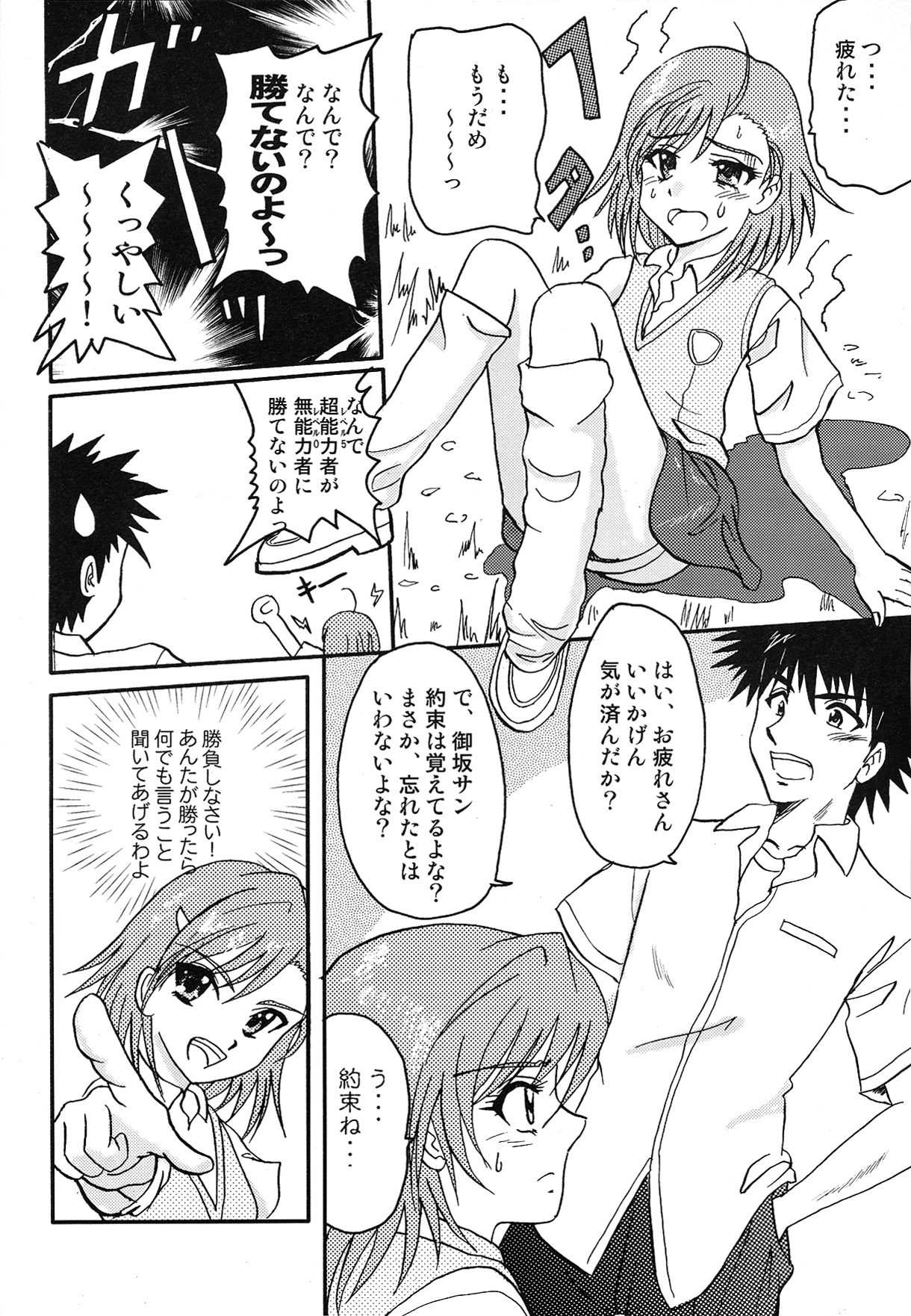 (C77) [MEGA-MIX (Nekoga Kouki)] To Aru Yumeutsutsu no Railgun (Toaru Kagaku no Railgun) page 3 full