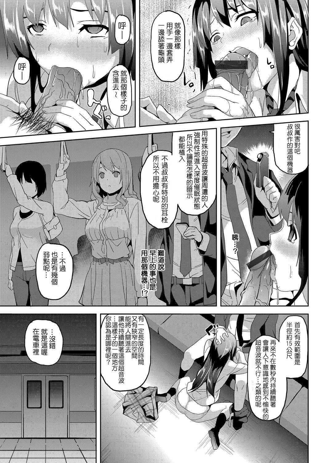 [DATE] Saimin Syaryou ~ Bisyoujo JK o jibun no mono ni ~ (Comic Grape Vol. 13) [Chinese] [風過迴廊＠催眠物戀] [Digital] page 13 full