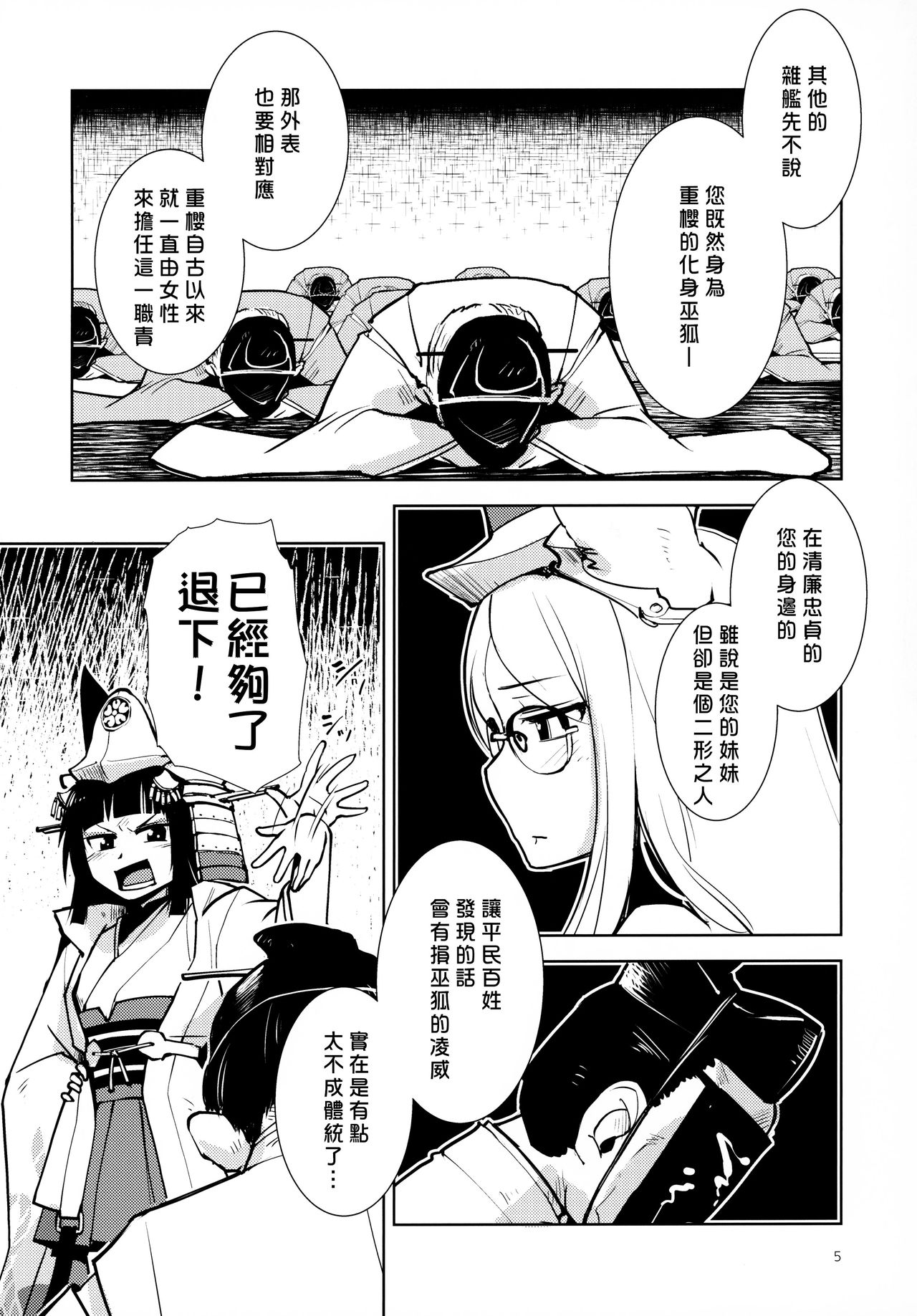 (C97) [Kamotamaza (Kamotama)] Ikiosame 丨 最後一次 (Azur Lane) [Chinese] [沒有漢化] page 7 full