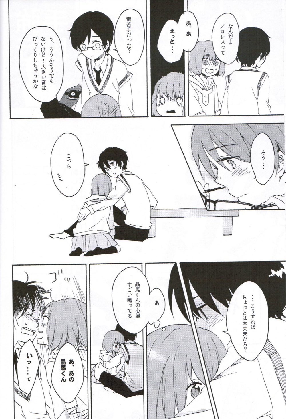 [Teikiatsu Girl (Karua)] Uchiki to Mont Blanc (Mawaru Penguindrum) page 12 full