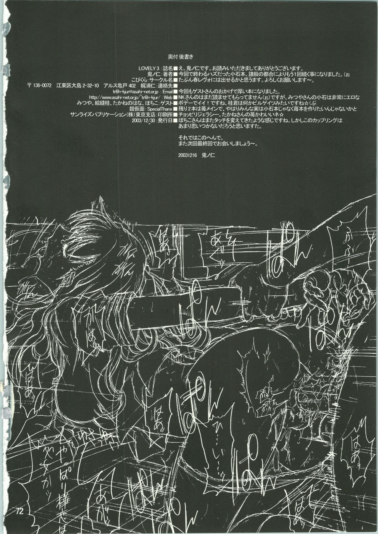 (C65) [Kopikura (Kino Hitoshi)] LOVELY 3 (Onegai Teacher) page 75 full