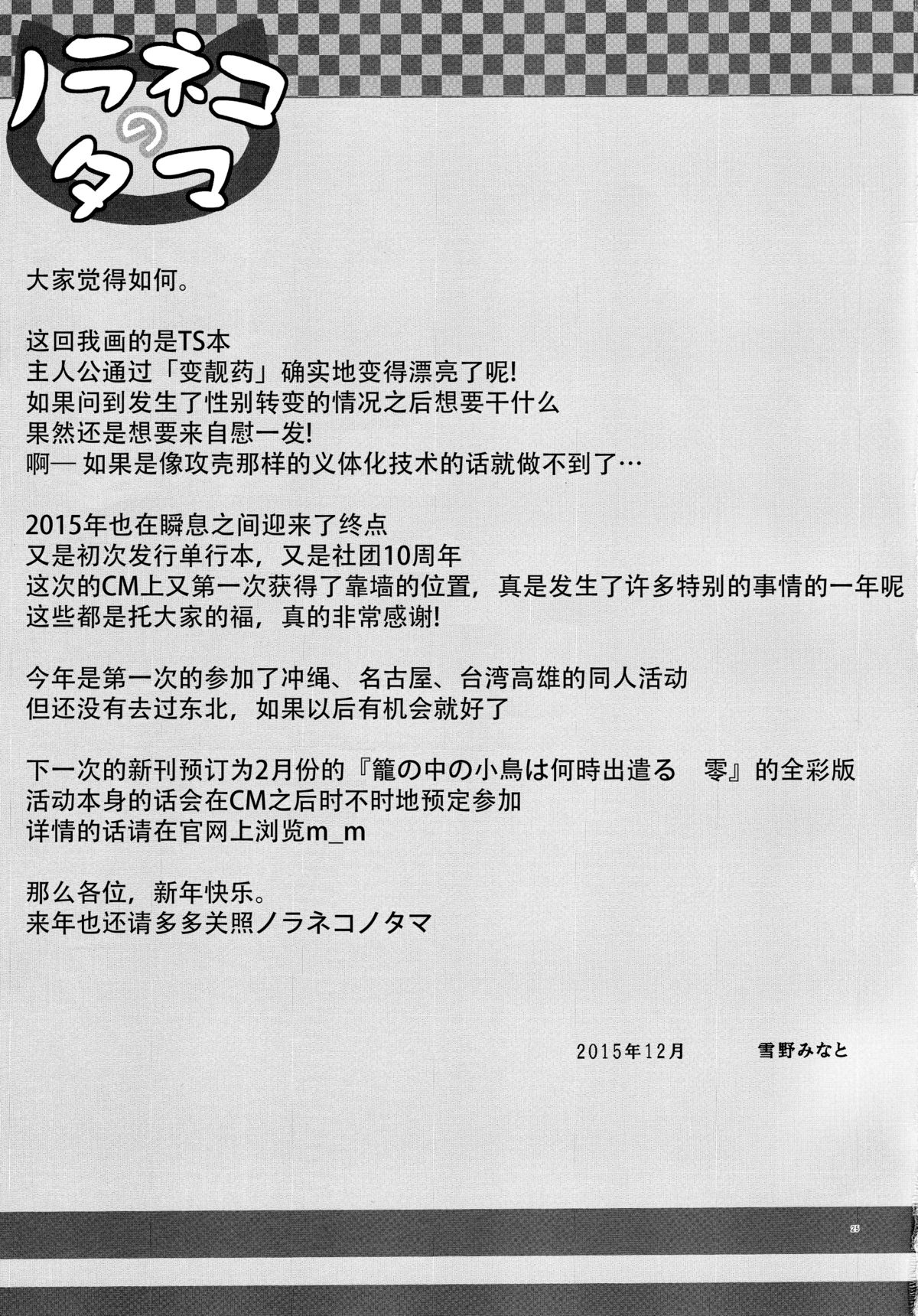(C89) [Noraneko-no-Tama (Yukino Minato)] Tsuitenai Shoujo [Chinese] [脸肿汉化组] page 24 full