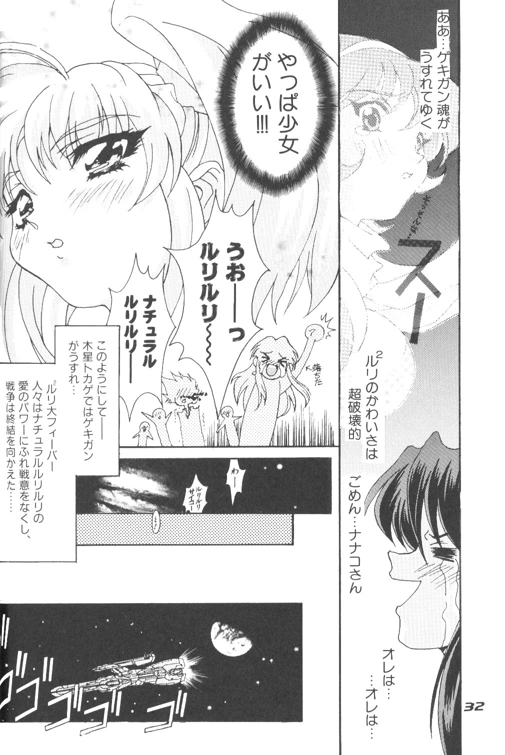 (C68) [YU-YU TEI (Katsuragi You)] RURI MOE 3 (Martian Successor Nadesico) page 31 full