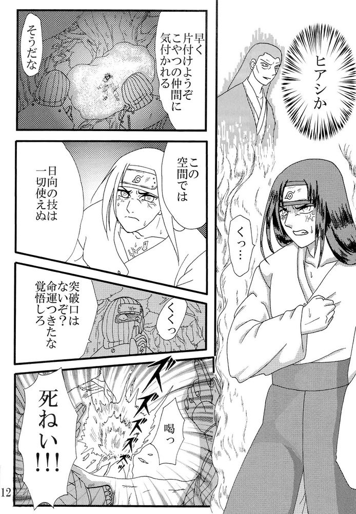 [Neji Hina no Sekai] Kyou Ai 3 (Naruto) page 11 full