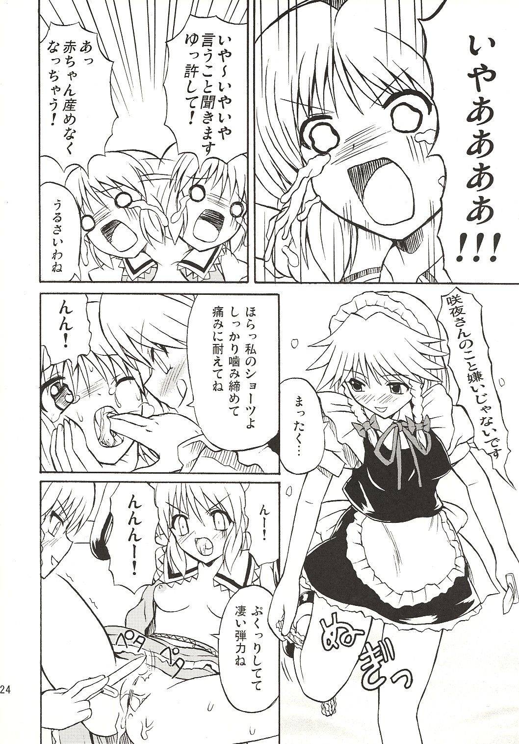 (Koiiro Magic) [Takakuya (Takaku Toshihiko)] Touhou Youjo Ranbu 4 (Touhou Project) page 23 full