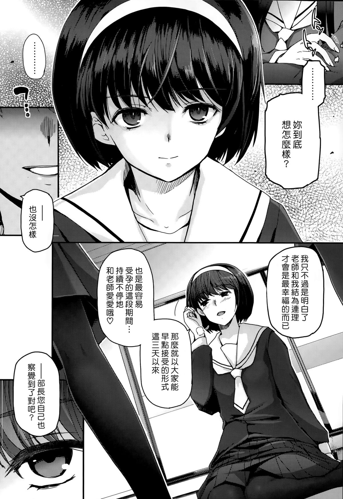 [Tsukiyoshi Hiroki] Shoujotachi no Sadoism Kanketsuhen Zenpen (COMIC LO 2015-09) [Chinese] [漢化組漢化組xFoxglove] page 2 full