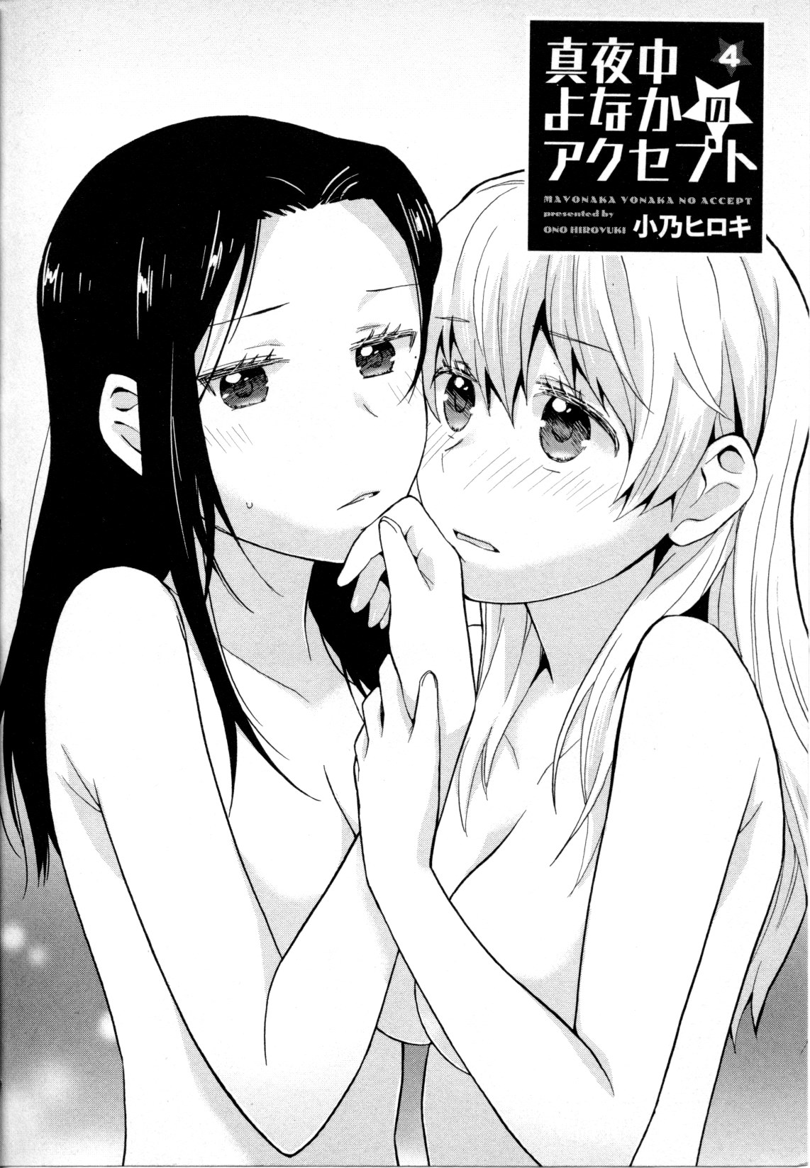 [Anthology] Mebae Vol. 5 - Vivid Girls Love page 139 full