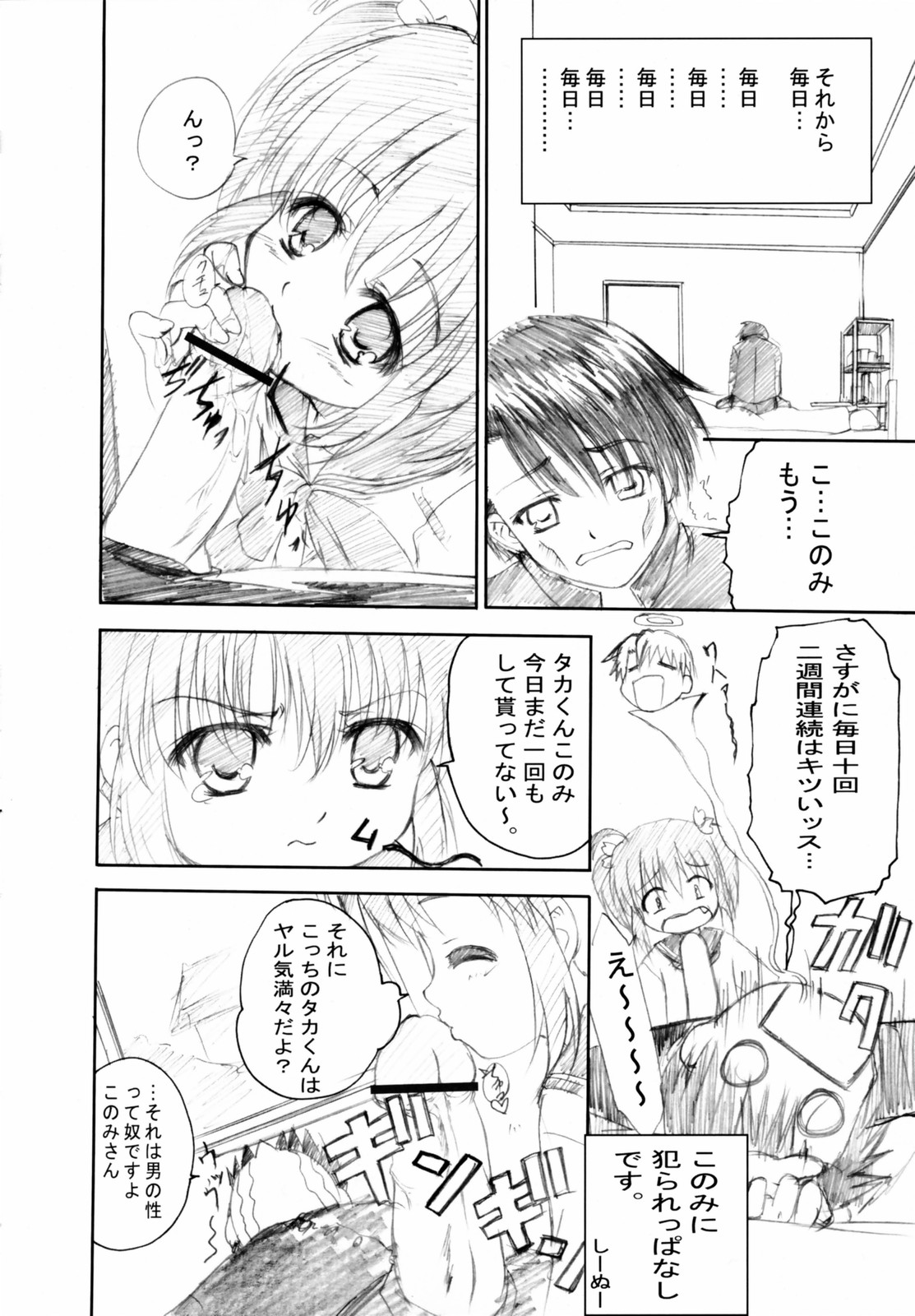 [TAMARANCHI (Q-Gaku, Shinbo Tamaran)] Tamayura (ToHeart 2) page 21 full