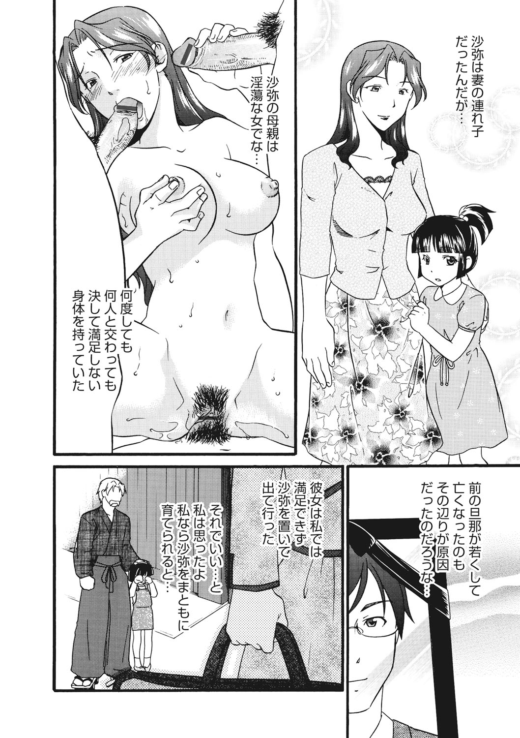 [Himura Jin] Chikan - Hamerareta Onna-tachi - [Digital] page 57 full