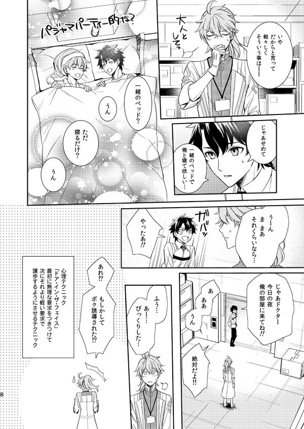 [Daidaidou (Takumiko)] 10 Sai Ijou Toshishita no Chaldea Master ni Naze ka Mainichi Iiyorareteiru (Fate/Grand Order) [Digital] page 6 full