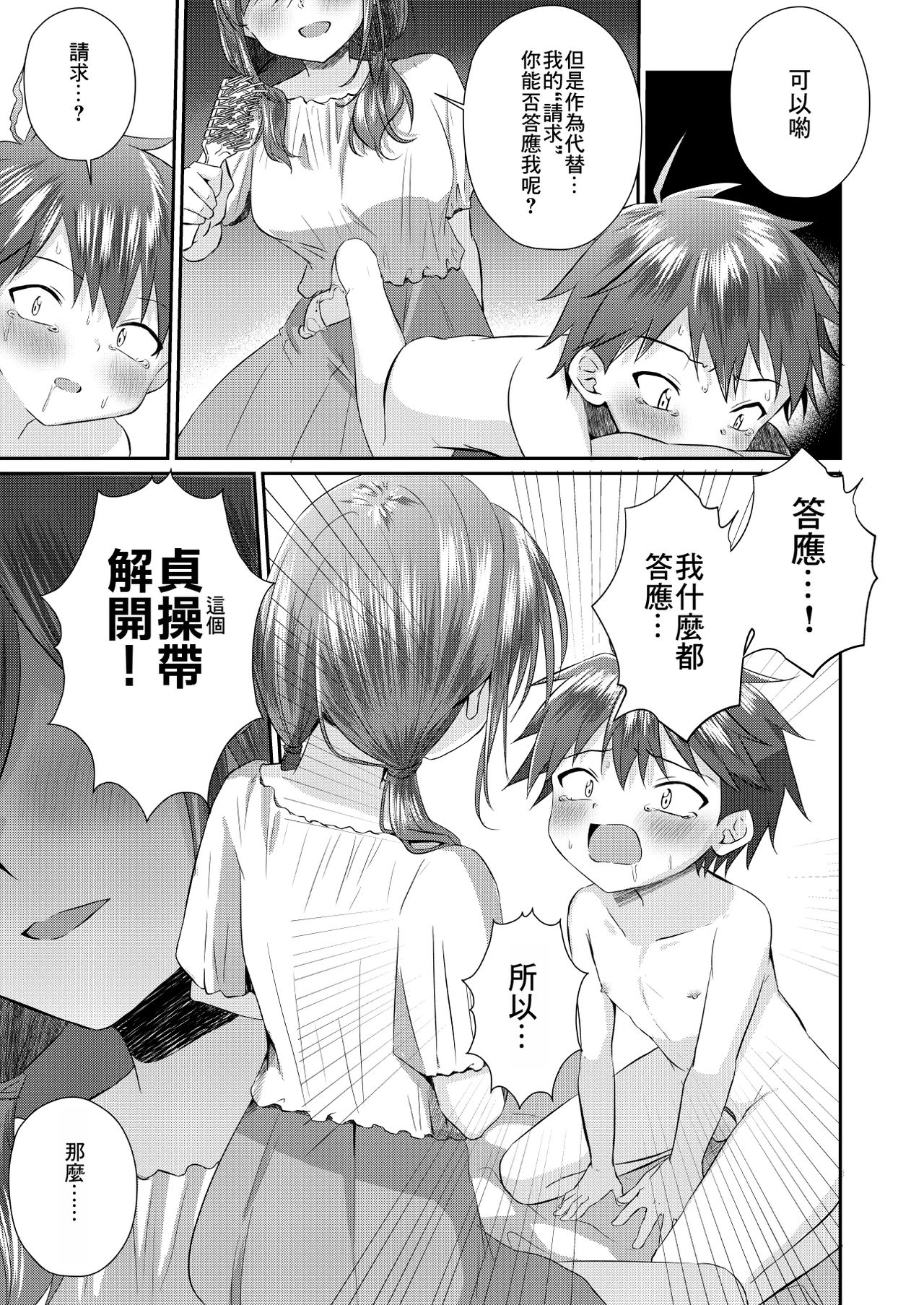 [Peko Renmei (Azuma Riru)] Futanari no Onee-chan ni Shasei Kanri Sarete Gyaku Anal Saretemasu! [Chinese] [零食汉化组] page 16 full