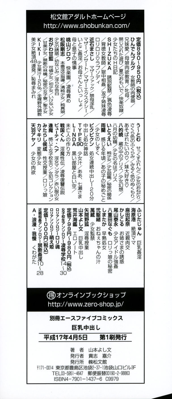 [Yamamoto Yoshifumi] Kyonyuu Nakadashi page 4 full