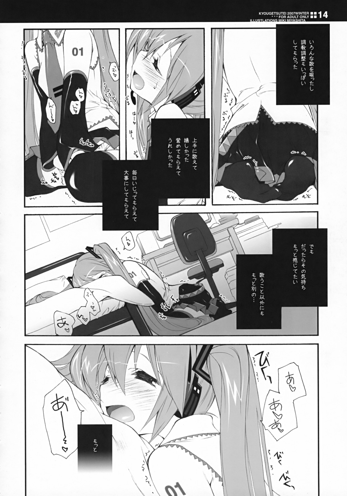 (C73) [Kyougetsutei (Miyashita Miki)] Sekai no Hate de Koi wo Utau Shoujo MIKU (Vocaloid) page 13 full