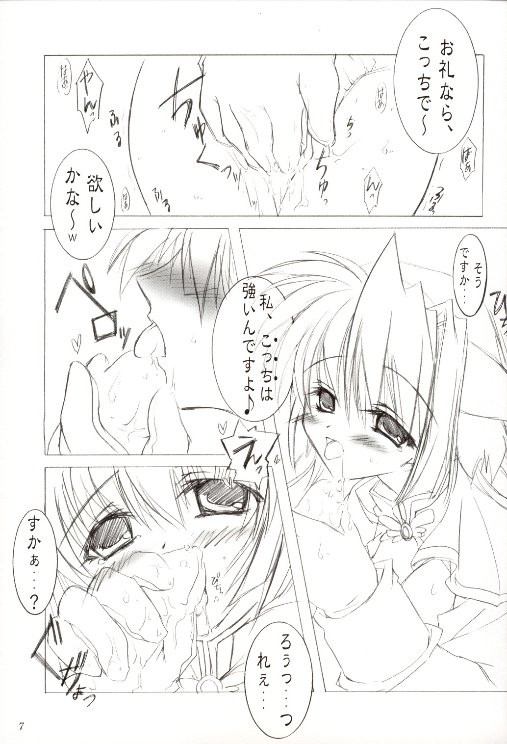 [Promised land (Tachibana Akari, Mya Katsuki)] Angelus!! (Ragnarok Online) page 6 full