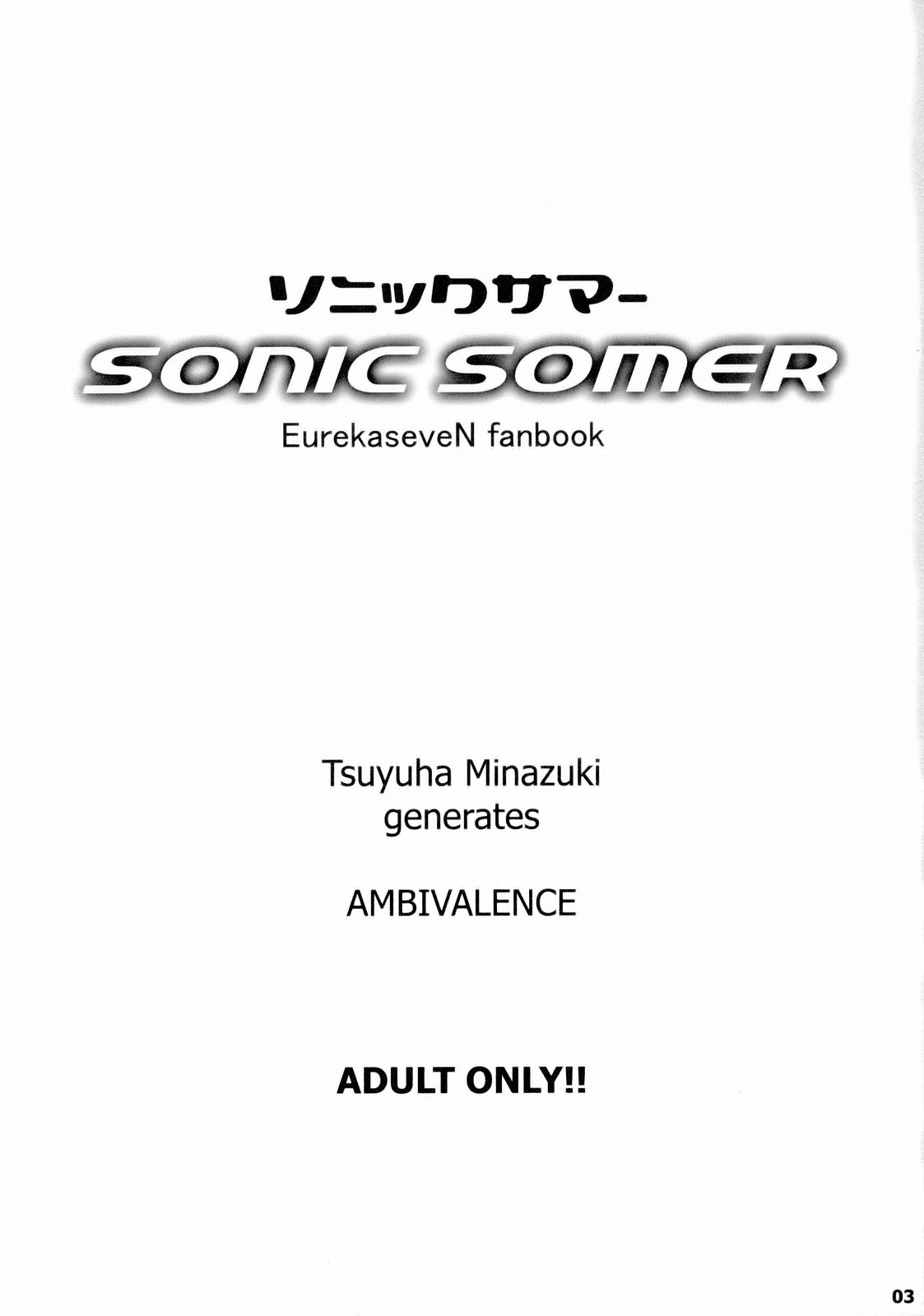 (C68) [Ambivalence (Minazuki Tsuyuha)] Sonic Somer (Eureka Seven) page 4 full