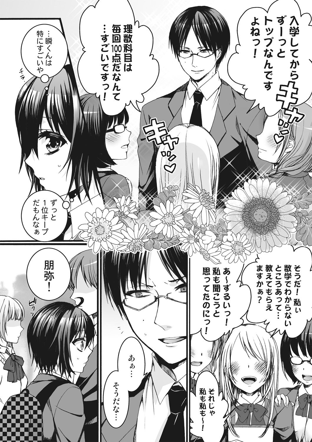 [Saotome Mokono] Ijimerare ~Onna no Boku to Kainushi Sannin~ <Tankoubon Tokubetsu Ban> page 28 full