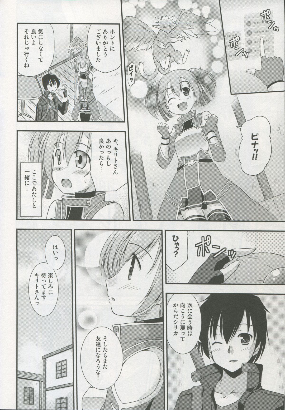 (SC57) [Cool Palace (Suzumiya Kazuki)] Silica Route Online (Sword Art Online) page 26 full