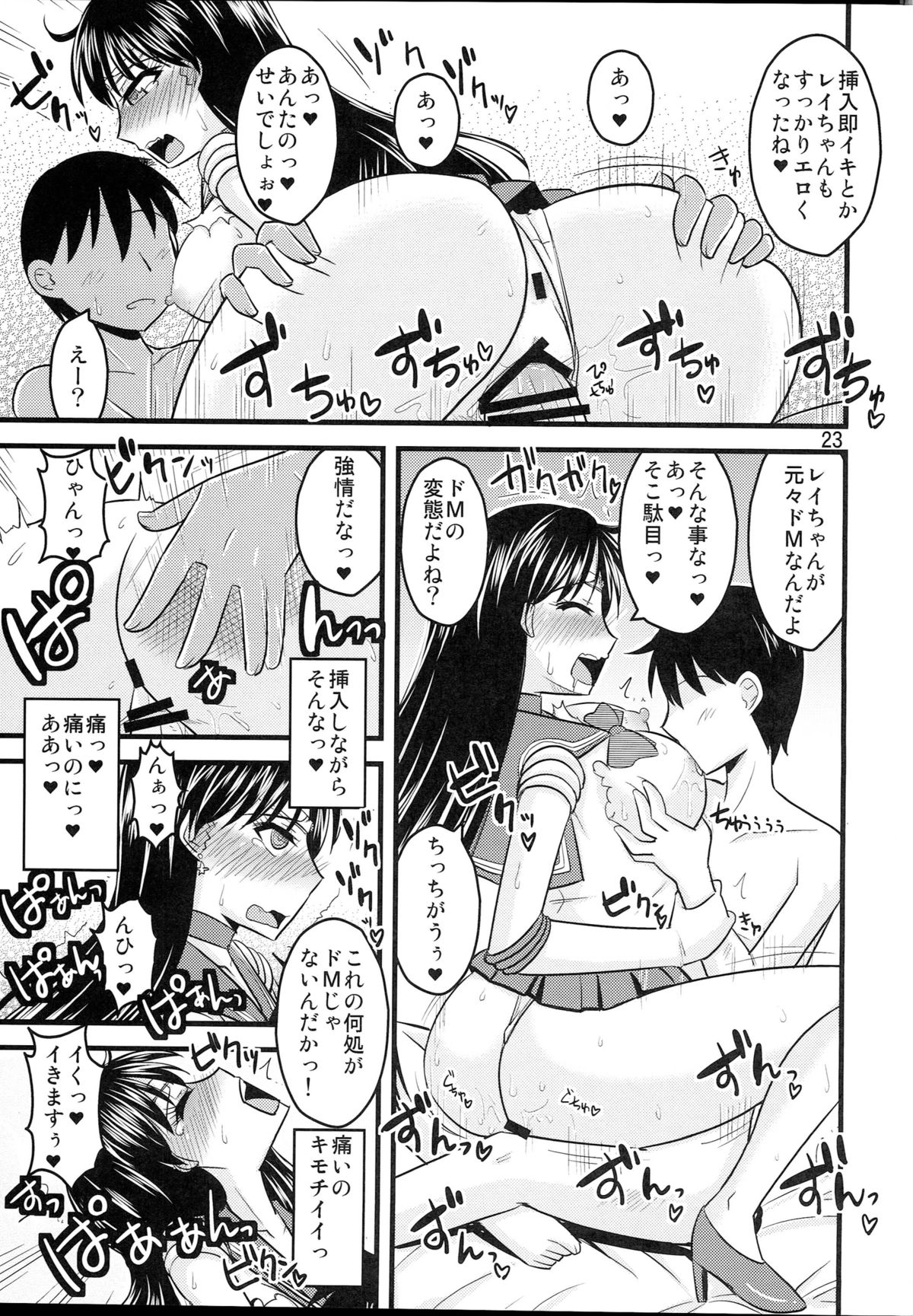 (C87) [Ogawa Jinguu (Bach)] Kayou no Musume (BIshoujo Senshi Sailor Moon) page 22 full