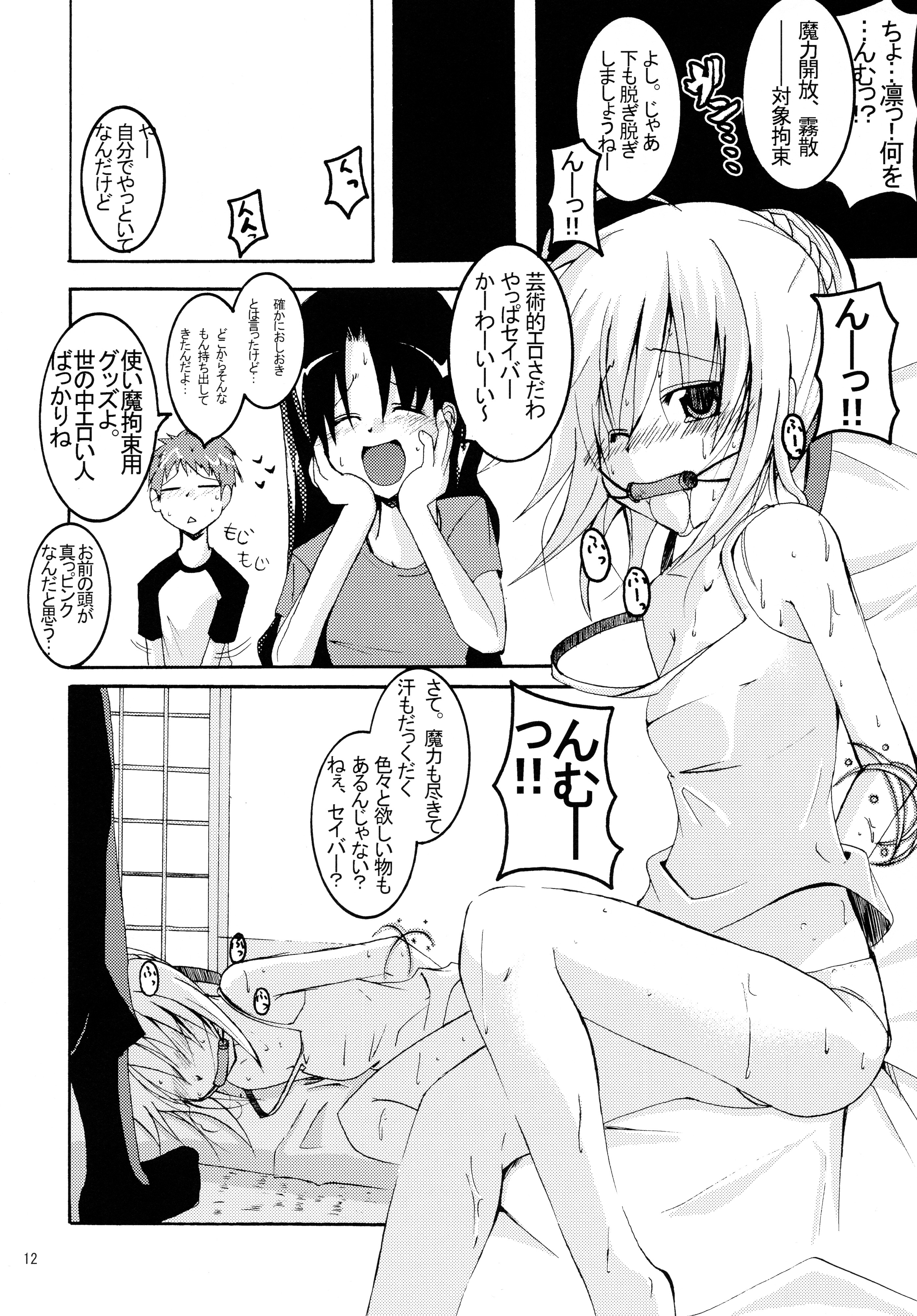 (C66) [MASULAO MAXIMUM (Kazekawa Nagi)] Holiday in the Heat Exhaustion (Fate/stay night) page 11 full