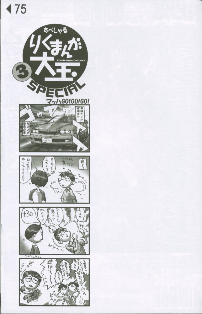 (C60) [Rikudoukan (Rikudou Koushi)] Weakly Rikudou SP No.004 (Various) page 74 full