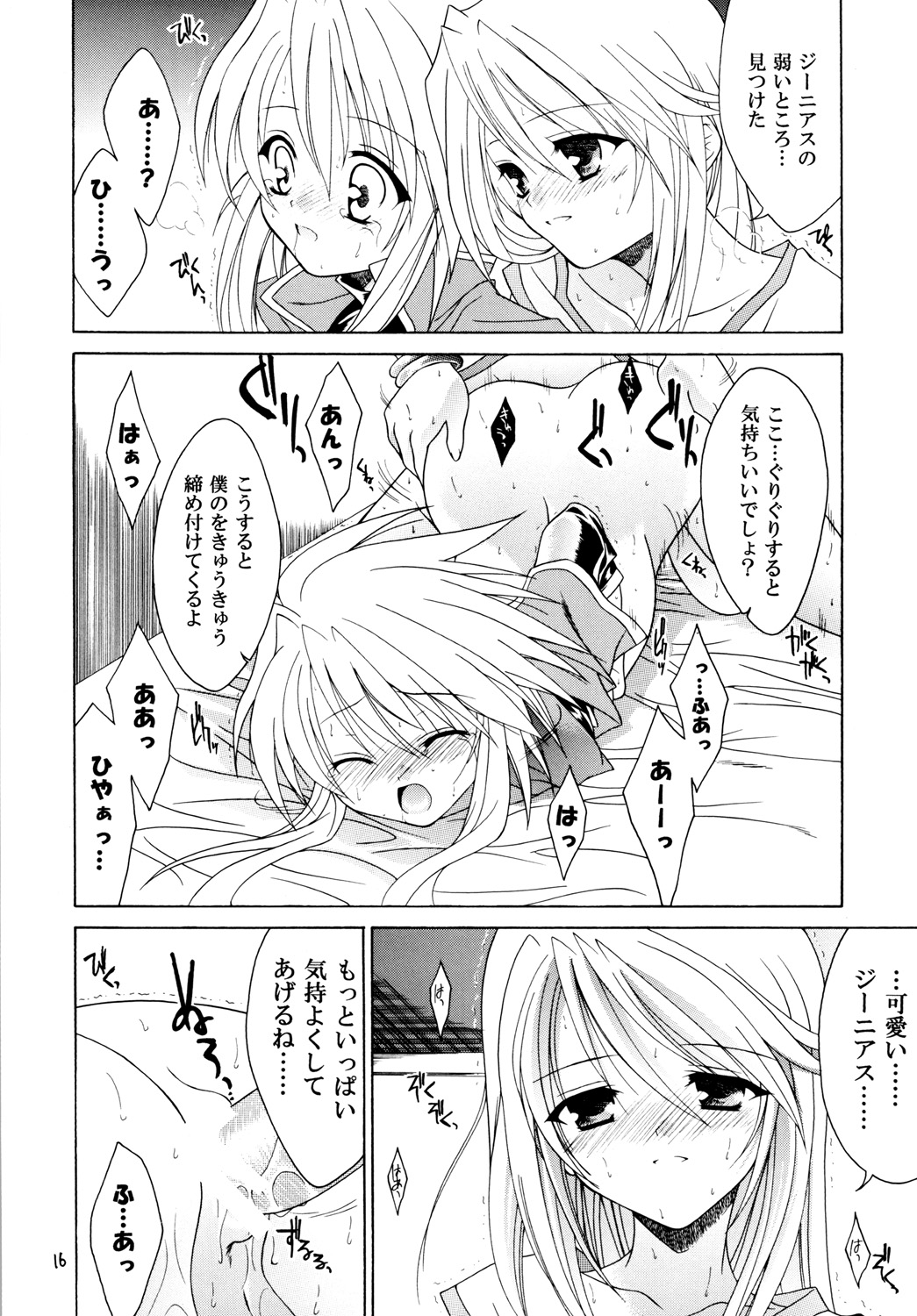 [Sorairo March (Narusawa Sora)] Sairoku March Tales DLBan (Tales of Symphonia, Tales of Rebirth) [Digital] page 15 full