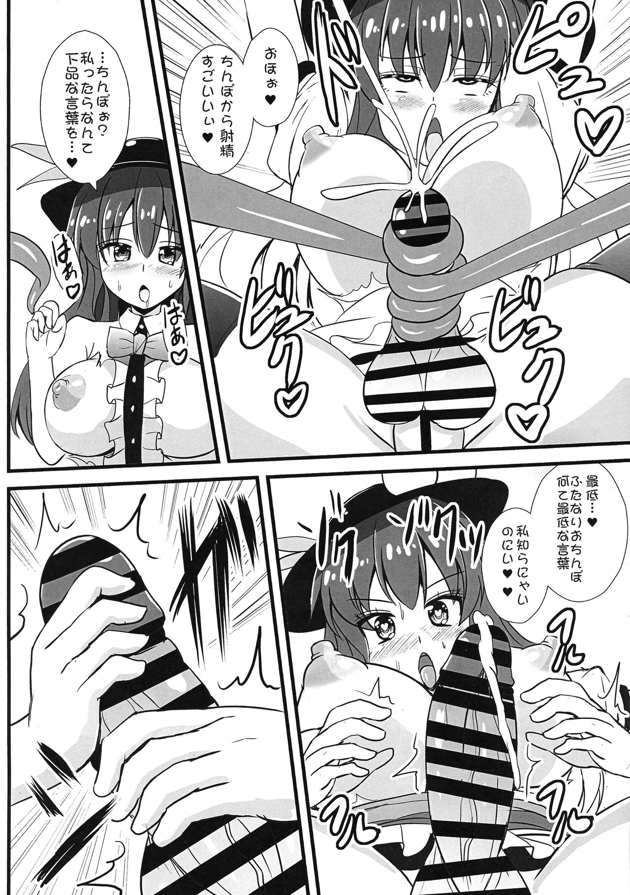 (C95) [Sukiyaki Club (Kouji)] Sennou Kaizou-kei Futanari Tennin (Touhou Project) page 10 full